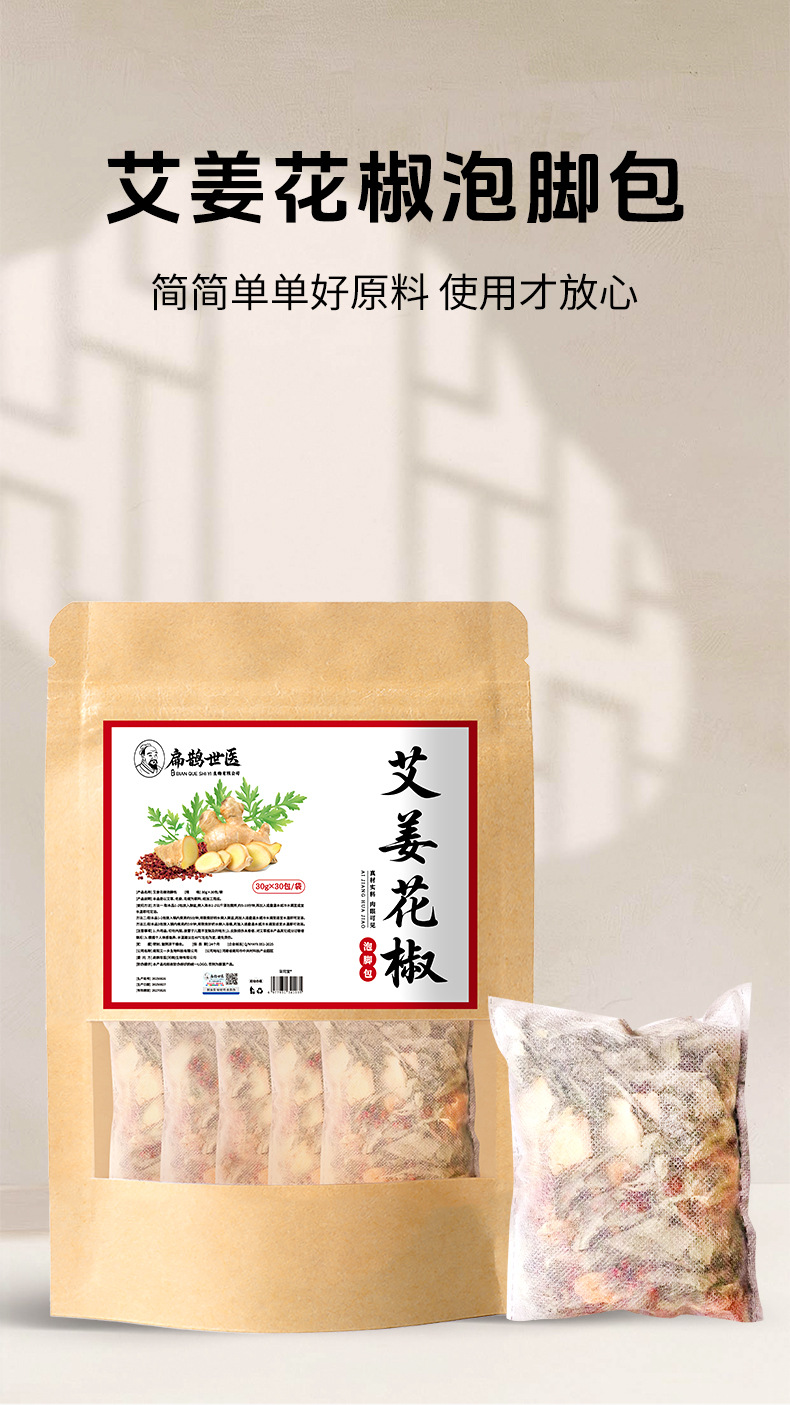 扁鵲世醫艾姜花椒泡腳包批發草本泡腳包不打粉老姜泡腳藥足浴包廠
