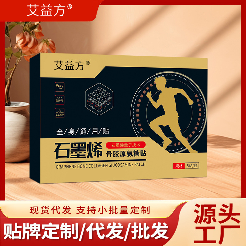 石墨烯骨膠原氨糖貼保健貼膏藥貼緩解頸肩腰腿疼發(fā)熱貼