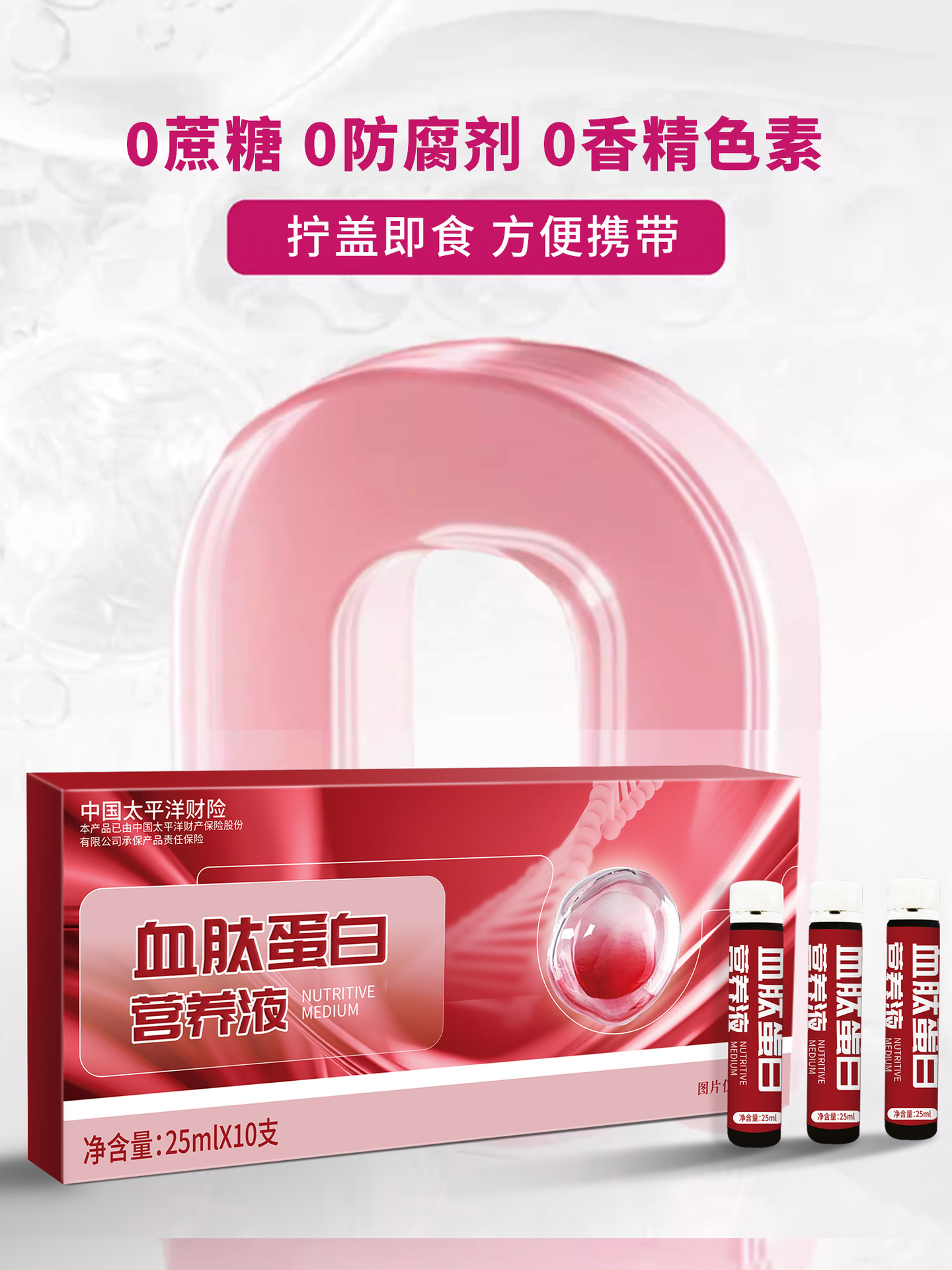 血蛋白肽人參飲品血肽蛋白營養素紅棗阿膠膠原蛋白肽口服液貼牌