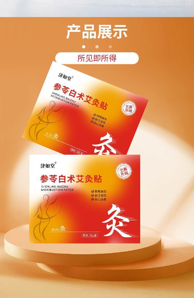 抖快同款參苓白術艾灸貼自發熱蜂蜜機制穩定貨源量大價優支持全面
