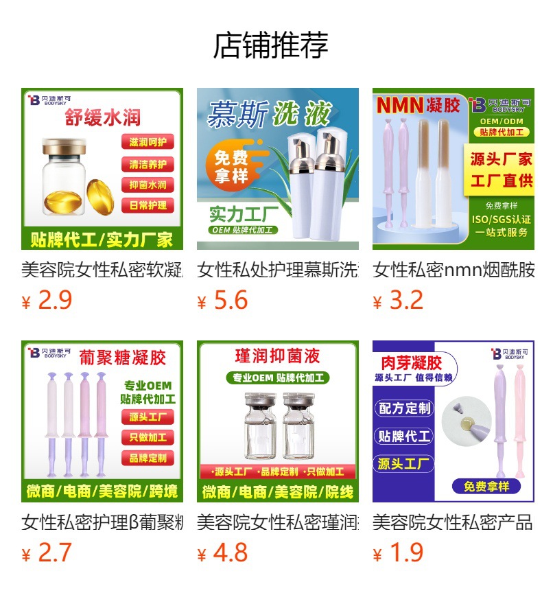 蔓越莓私護洗液護理液慕斯清洗液私密護理液OEM貼牌代加工生產廠