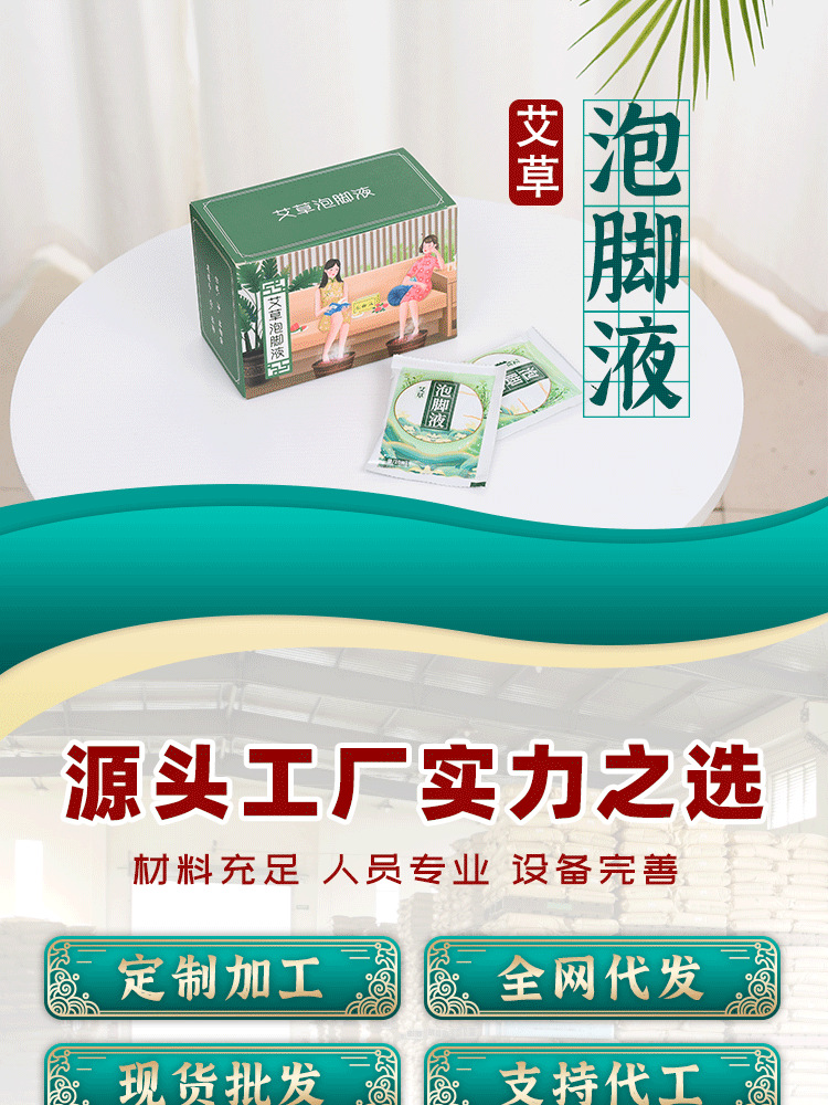 艾草泡腳液 廠家批發足浴液 艾葉濃縮泡腳包 泡腳凝珠包現貨代發