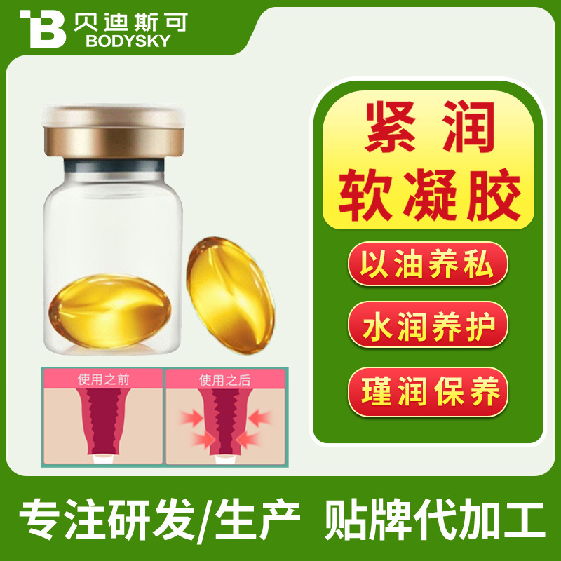 美容院女性私密用品私處護(hù)理軟凝膠代加工生產(chǎn)廠家源頭工廠