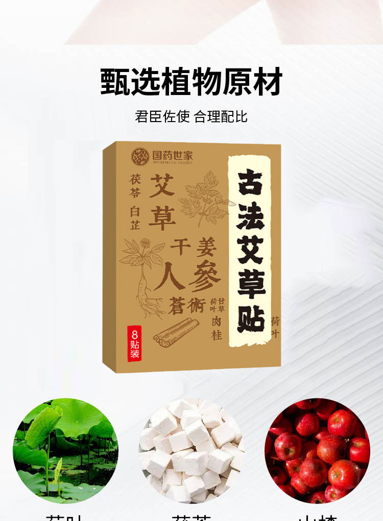 國藥世家古法艾草貼蜂蜜貼保健貼全身通用穴位貼溫灸貼膏藥貼批發