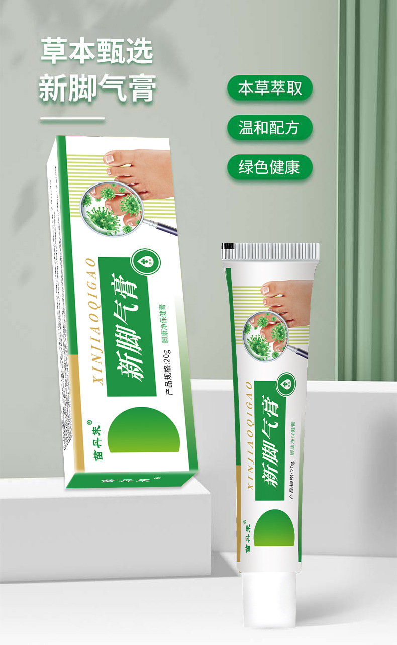 苗丹朱新腳氣膏腳臭腳汗腳癢爛腳丫水泡脫皮腳康凈保健膏一件代發