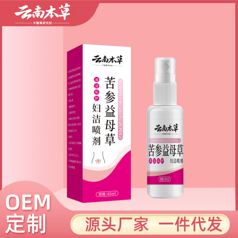 云南本草苦參益母草婦潔噴劑一件代發廠家直發現貨速發貨源穩定量