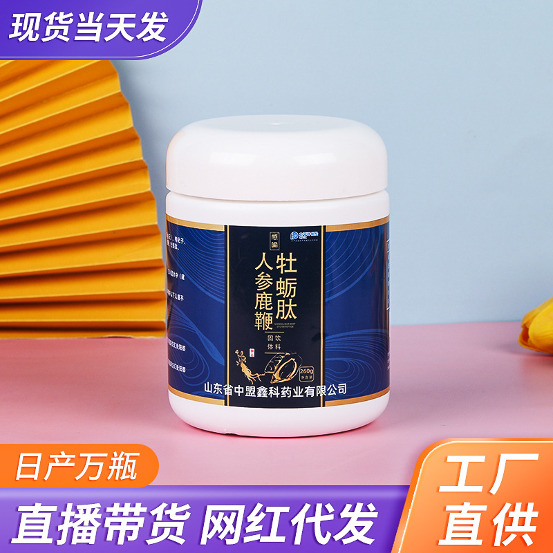 固體牡蠣肽 人參鹿鞭膠原蛋白粉營養補充 小分子活性肽粉