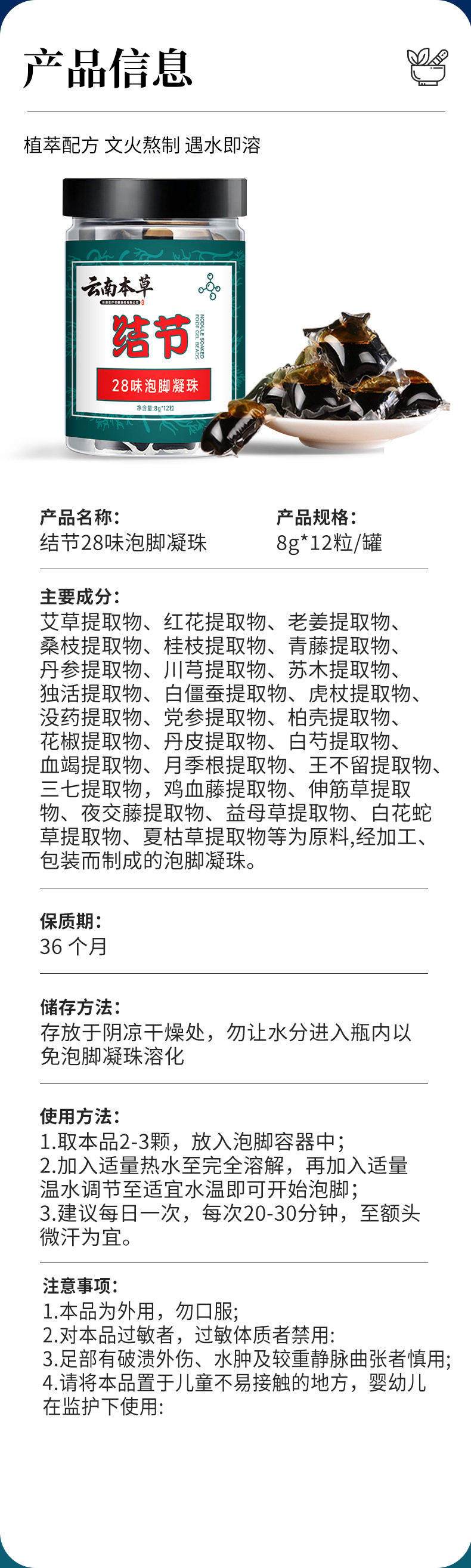 云南本草結(jié)節(jié)泡腳凝珠濃縮免熬煮熏蒸足浴原液二十八味泡腳包藥浴