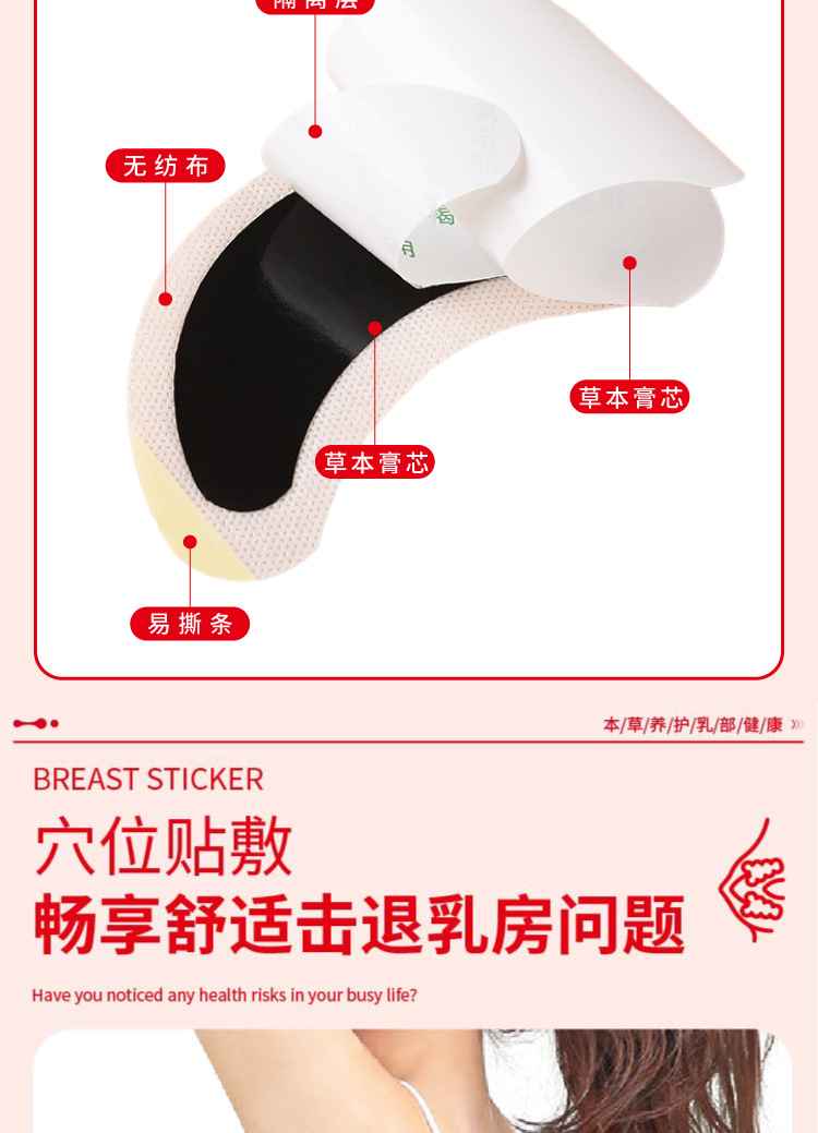 國藥世家木瓜葛根貼保健貼乳貼淋巴貼腋下通絡貼淋巴副乳貼膏藥貼