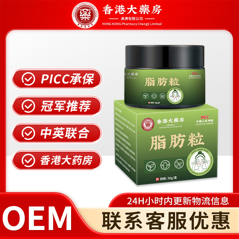 香港大藥房脂肪粒眼周脂肪粒眼部油脂粒眼角眼周眼霜草本清肌霜膏