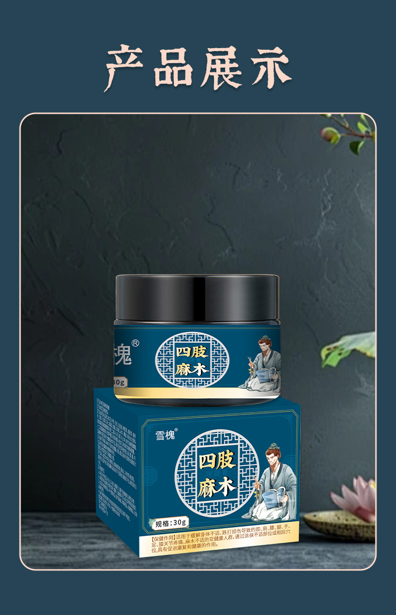 雪槐四肢麻木膏疏通手腳麻木腿麻關節筋骨酸軟神經舒緩按摩膏批發