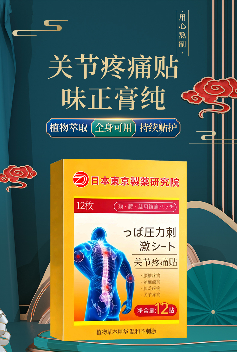 日本關節保健貼溫感關節腰間盤貼膏保健貼【現貨全網批發可包款】
