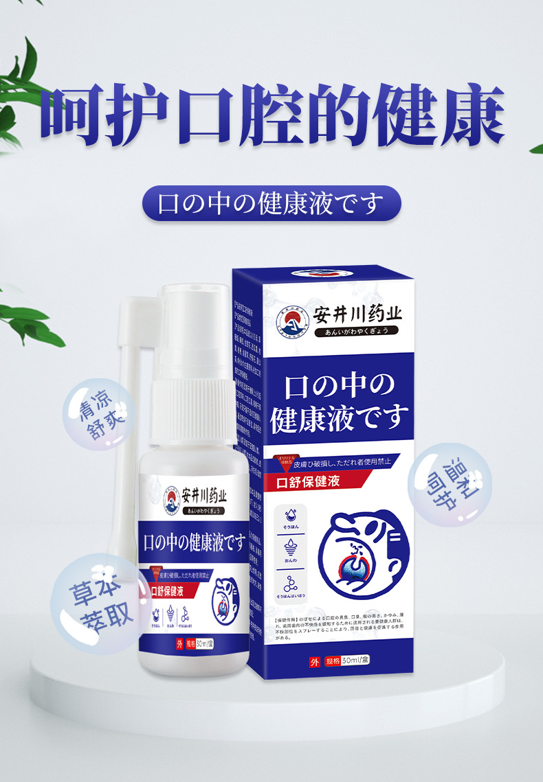 安井川口腔保健液潤咽喉腫痛扁桃體干癢痰多異物咽喉噴劑源頭工廠