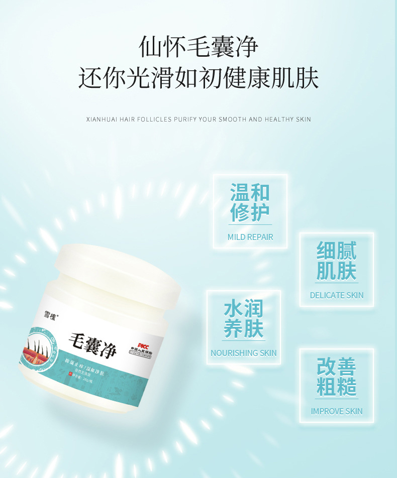 雪槐毛囊凈頭皮護理背部角質疙瘩毛孔毛囊清潔霜膏草本保健膏