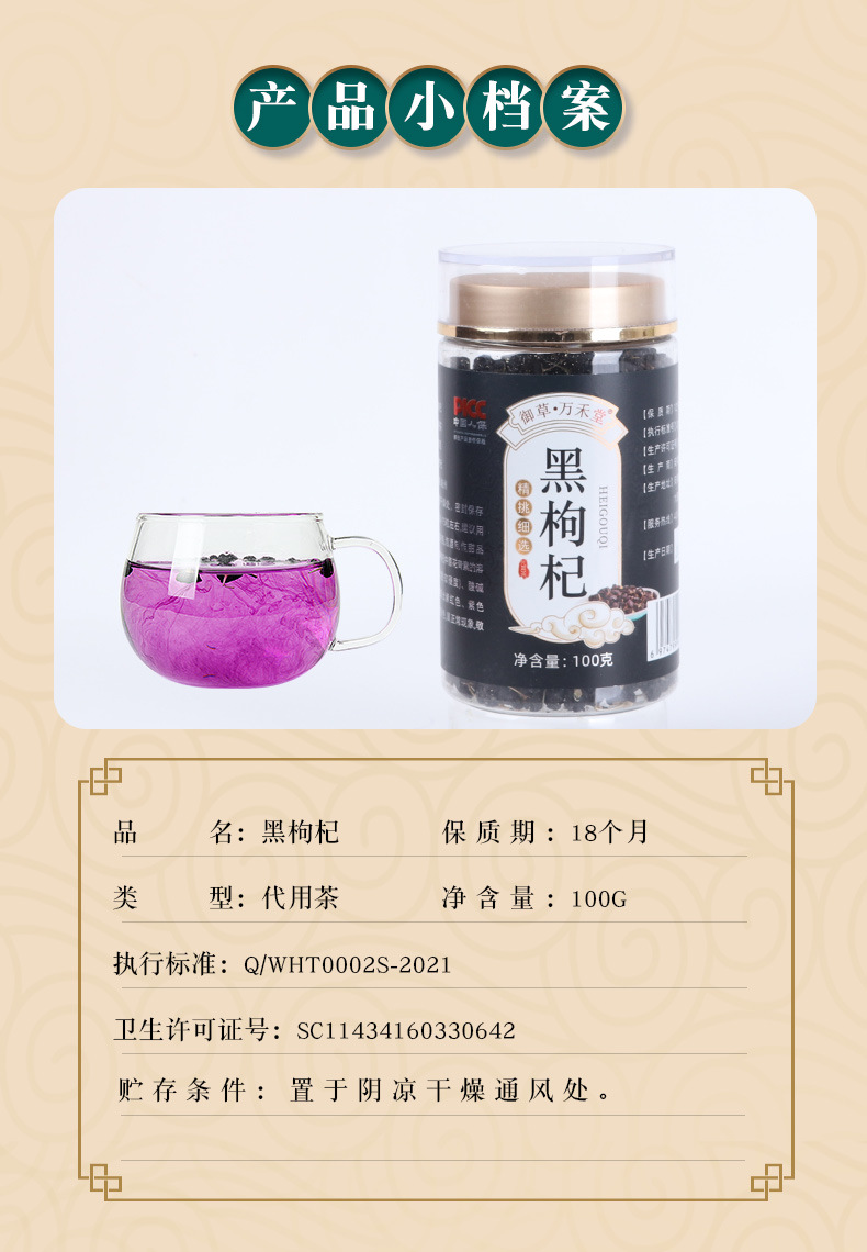 黑枸杞茶廠家青海黑枸杞各種規(guī)格枸杞花茶子100克/罐可黑枸杞茶