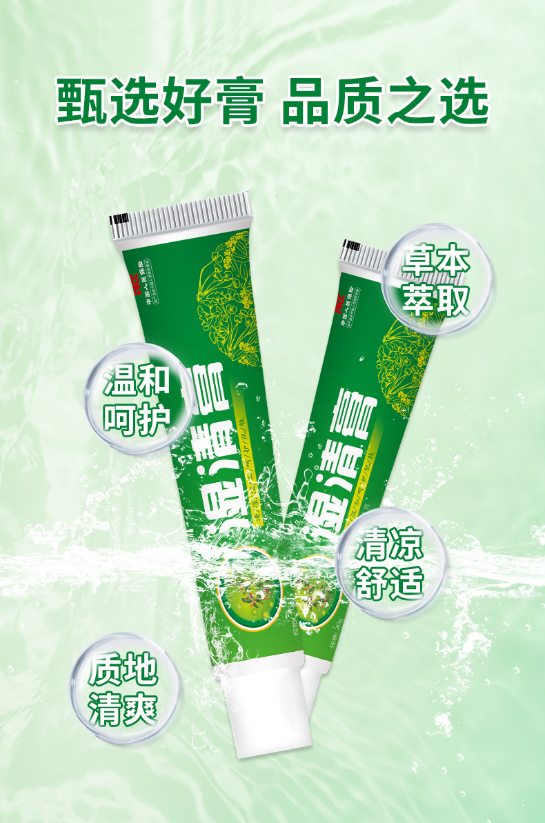 苗丹朱濕清膏皮膚瘙癢癬癢過敏感膚毒清草本外用乳膏非百草膏