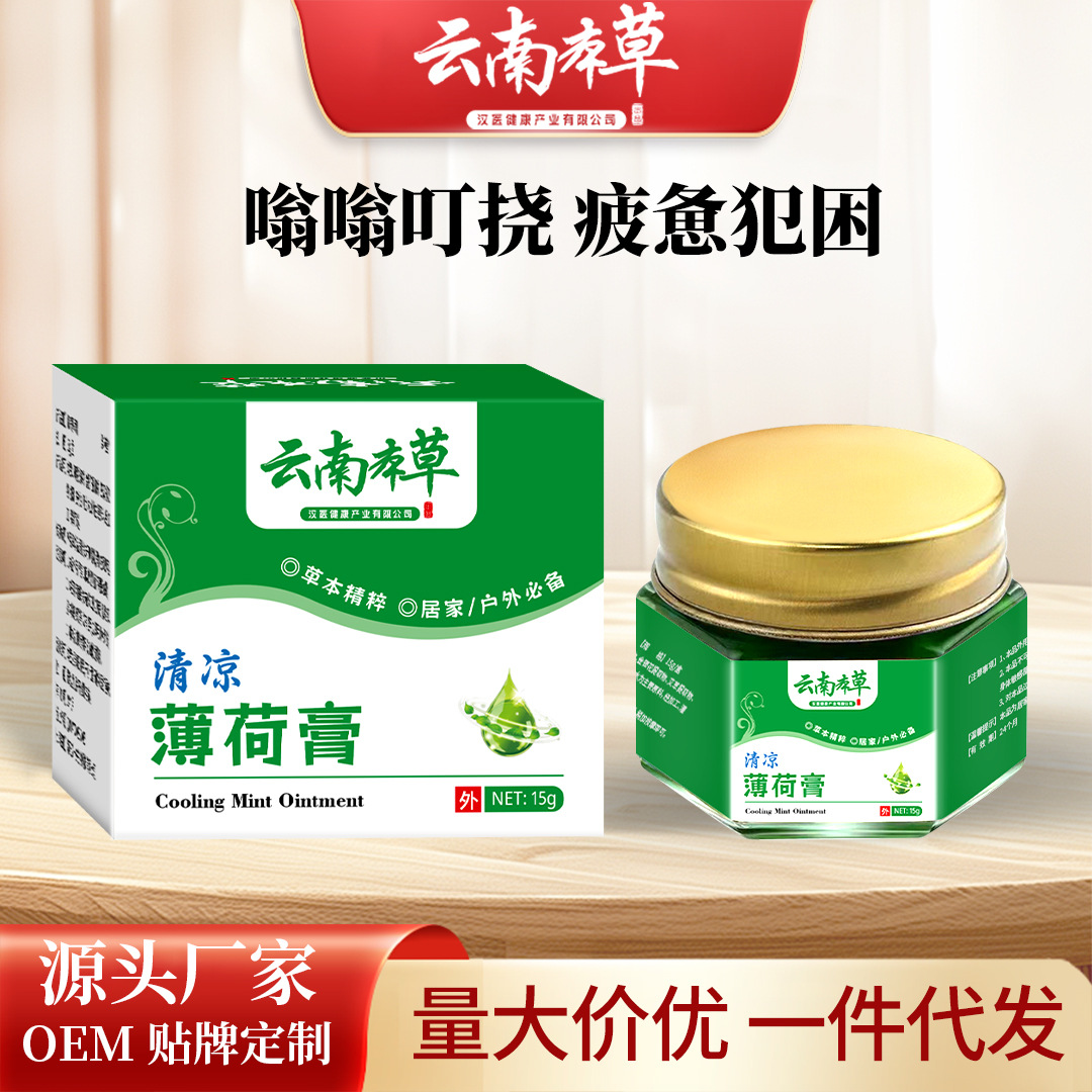 云南本草驅蚊止癢清涼薄荷膏風油精提神醒腦防暑防蚊蟲叮咬清涼油