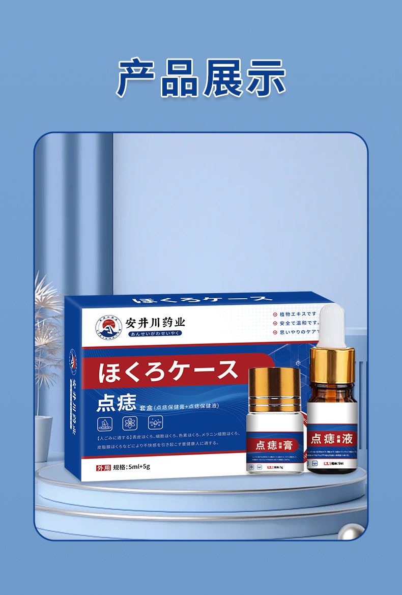 安井川藥業點痣套裝無痕去黑痣瘊子點痣液舒緩皮膚痣細胞護理乳膏