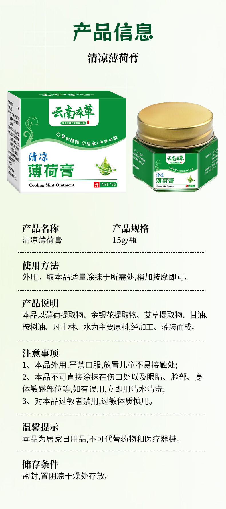 云南本草驅蚊止癢清涼薄荷膏風油精提神醒腦防暑防蚊蟲叮咬清涼油