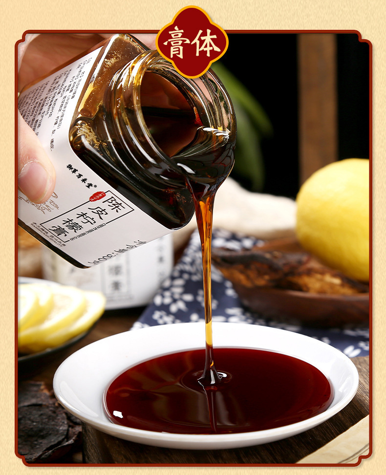 陳皮檸檬膏營養(yǎng)滋補品源頭網(wǎng)紅爆款瓶裝300ml即食熬制陳皮檸檬膏
