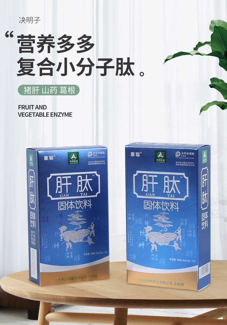 廠家批發(fā)肝肽 肽粉廠家供應(yīng)廠家直供現(xiàn)貨速發(fā)12袋裝一件代發(fā)