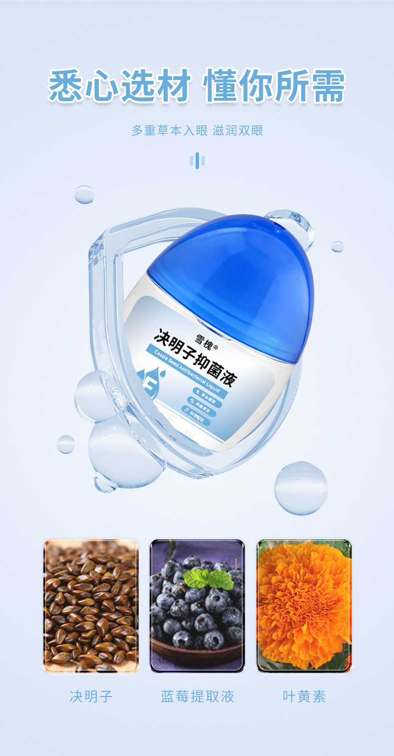 決明子抑菌液緩解視疲勞眼干澀珍視明葉黃素滴眼液熊膽草明目眼水