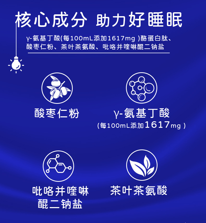 氨基丁酸-γ睡眠飲品GABA晚安植物液態(tài)飲酸棗仁口服液貼牌代加工