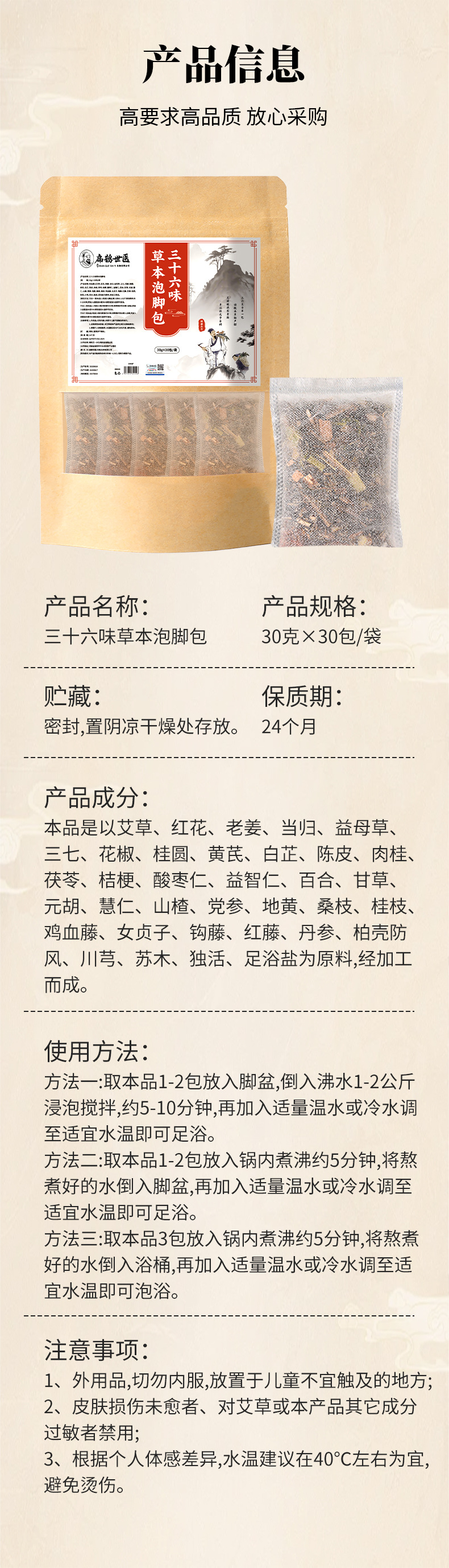 扁鵲世醫(yī)三十六味泡腳包批發(fā)草本泡腳包不打粉艾草泡腳藥包廠家