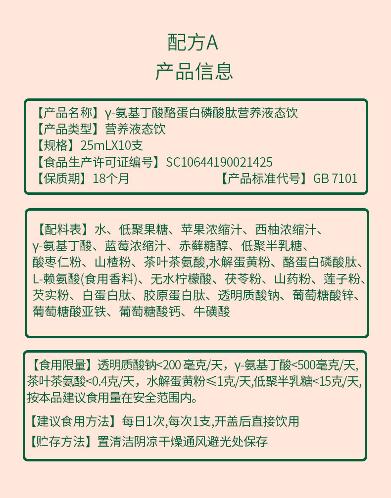 氨基丁酸-γ睡眠飲品兒童青少年營養品賴氨酸鈣鐵鋅口服液貼牌