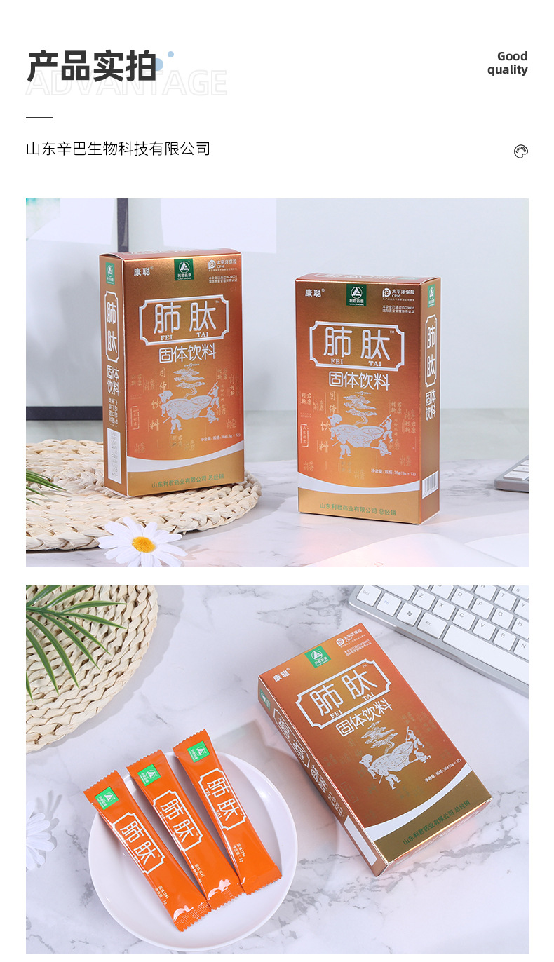 廠家批發(fā)肺肽廠家供應代發(fā)肽粉  現(xiàn)貨速發(fā)12袋/盒肽粉一件代發(fā)