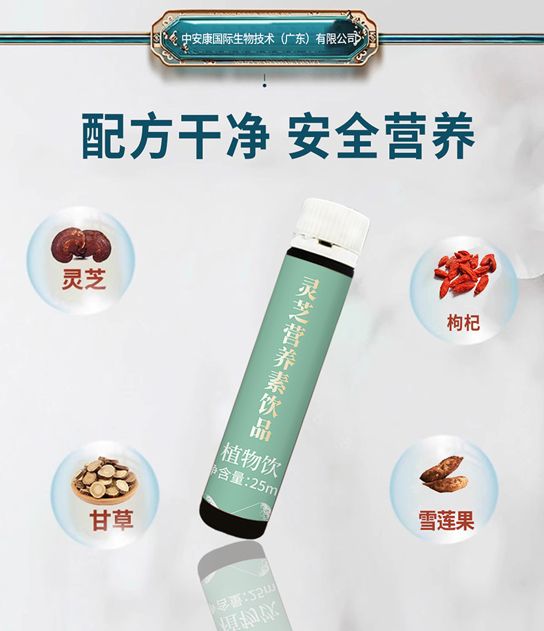 藥食同源靈芝口服液營養素植物飲品貼牌代加工廠家批發一件代發