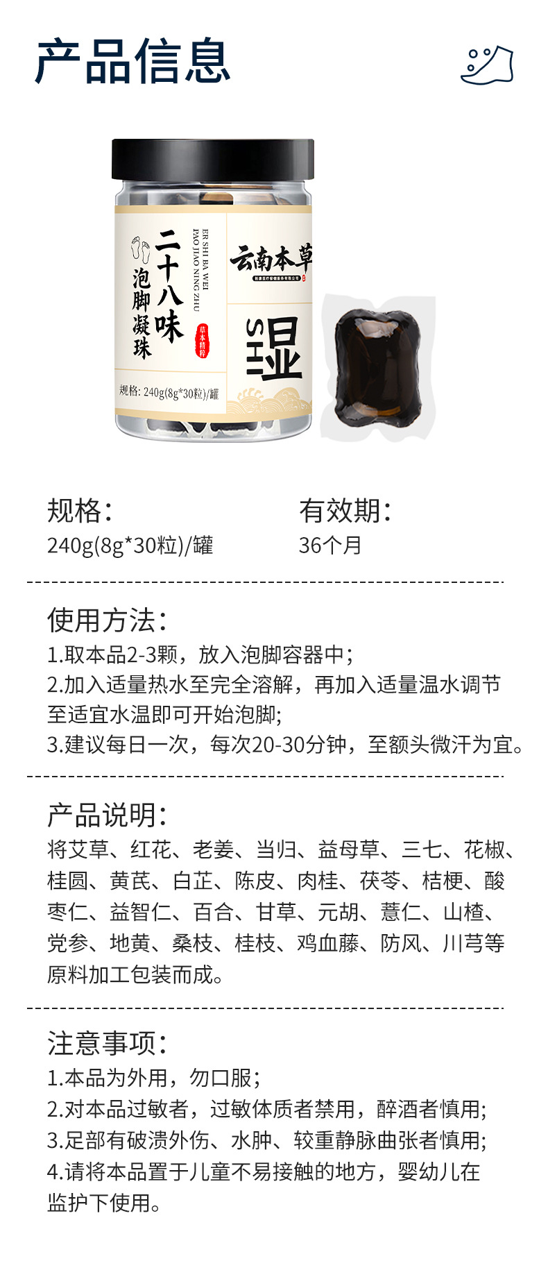 云南本草泡腳凝珠濃縮免熬免煮泡腳原液二十八味草本暴汗足浴原液