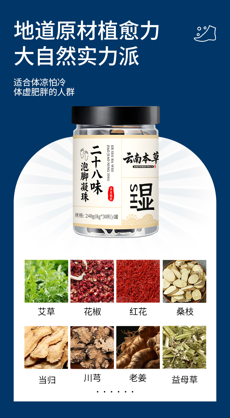 云南本草泡腳凝珠濃縮免熬免煮泡腳原液二十八味草本暴汗足浴原液