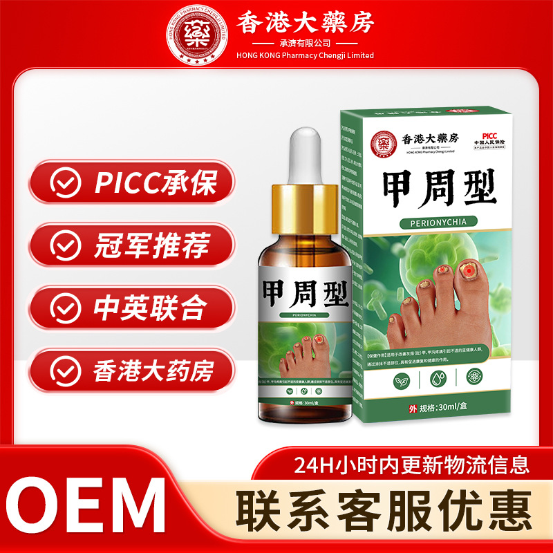 香港大藥房甲周型液灰甲康保健液去壞甲厚甲亮灰指甲液灰甲去甲