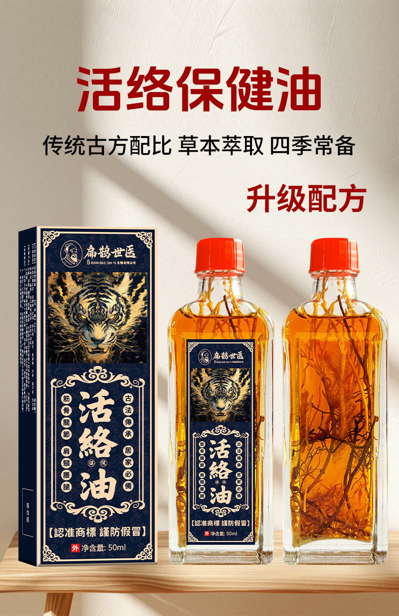 扁鵲世醫活絡油頸肩腰腿膝蓋關節跌打筋絡紅花油艾灸液按摩精油