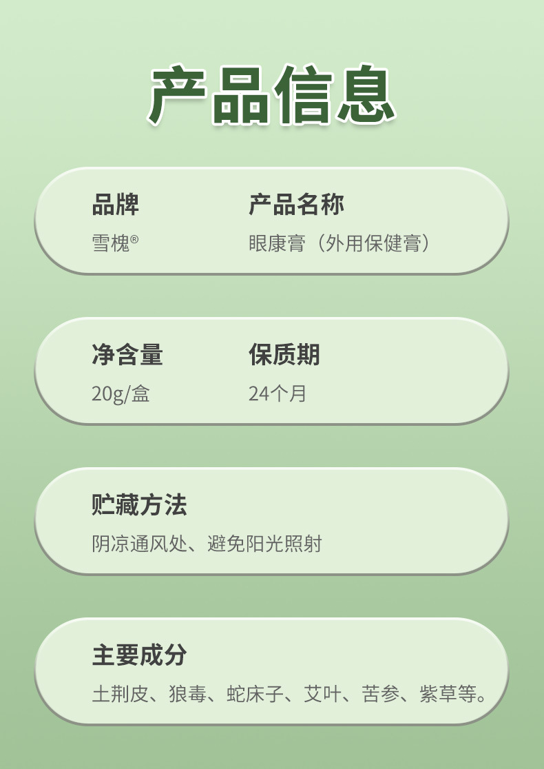 眼康膏護眼保健膏葉黃素眼部按摩眼膏緩解眼疲勞藍莓眼貼一件代發(fā)