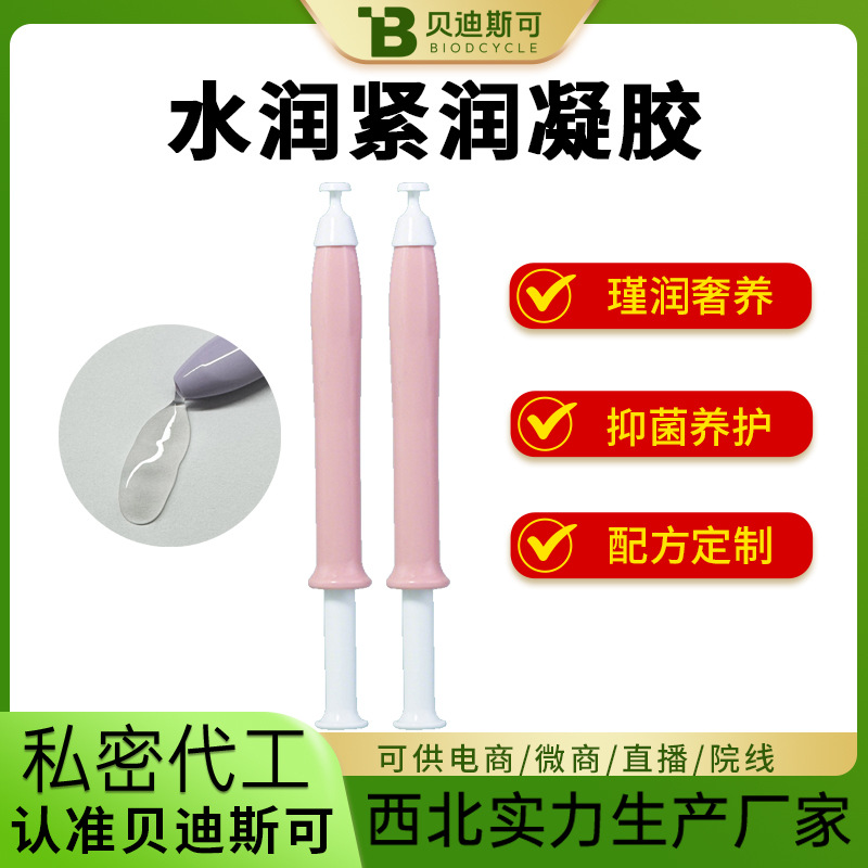 美容院女性私密產品水潤私護凝膠生產廠家婦科抑菌凝膠代加工批發