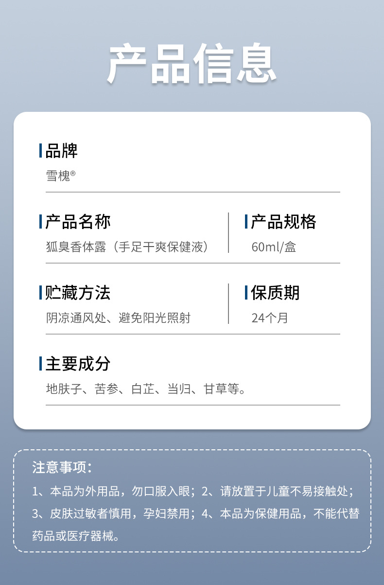 雪槐狐臭香體露去狐臭凈腋臭異味除汗臭持久清爽止汗噴霧狐臭噴劑