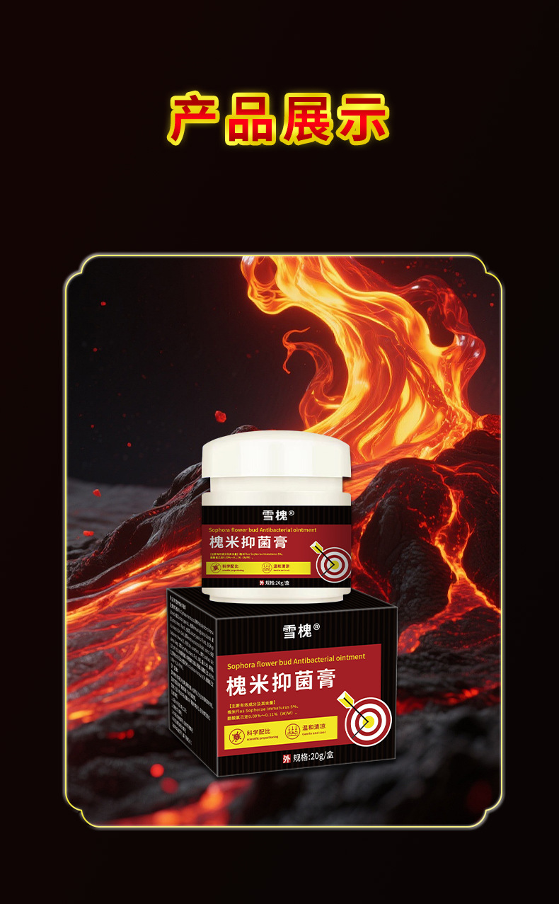 雪槐槐實(shí)痔瘡抑菌乳膏內(nèi)外混合型肛門腫痛瘙癢槐米斷痔膏一件代發(fā)