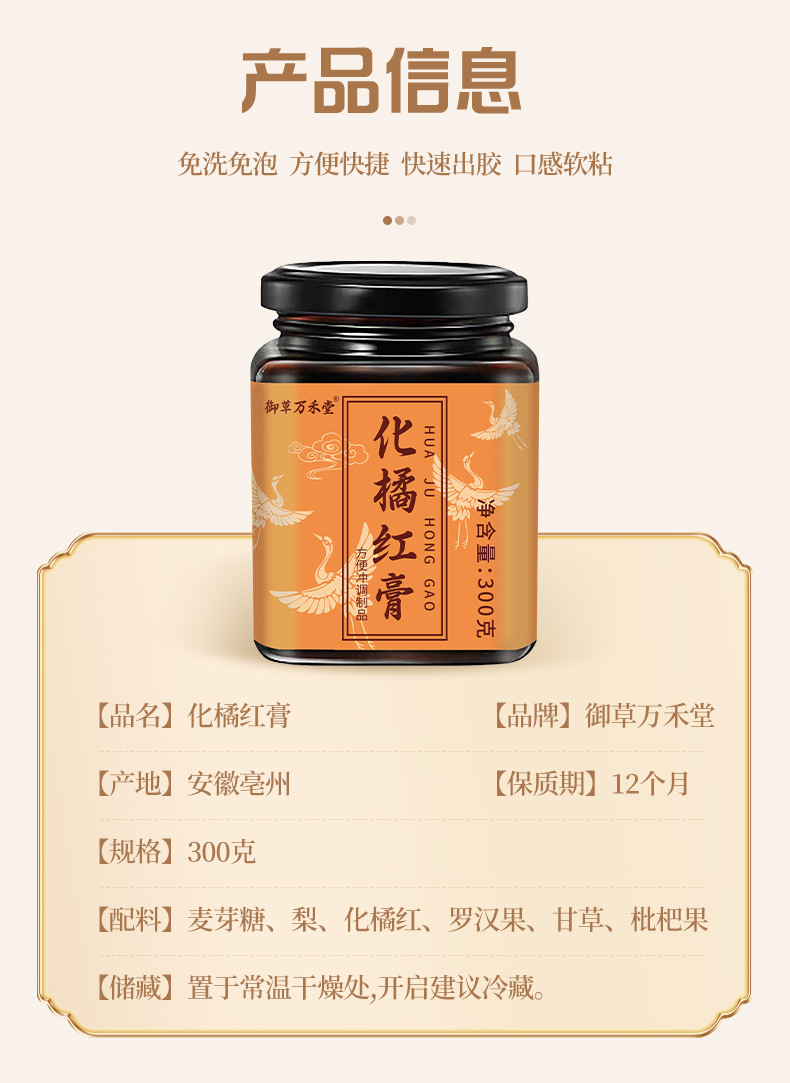 化橘紅膏300g膏滋批發(fā)廠家代發(fā)滋補(bǔ)膏滋化橘紅膏
