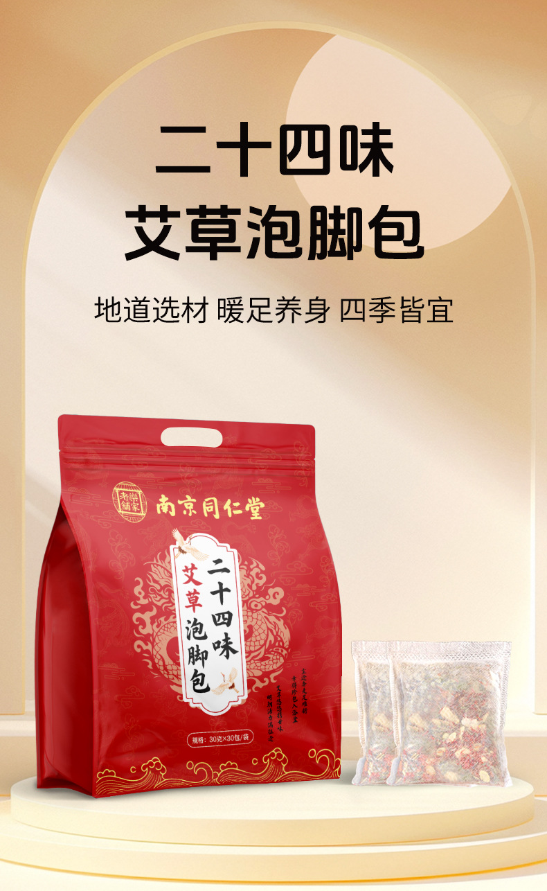 南京同仁堂二十四味泡腳包批發草本泡腳包不打粉艾草泡腳藥足浴包