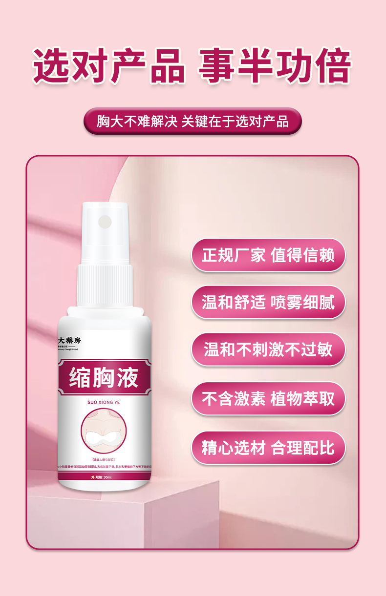香港大房縮胸液縮胸變小減平男女通用大胸變小防下垂顯小非縮胸膏