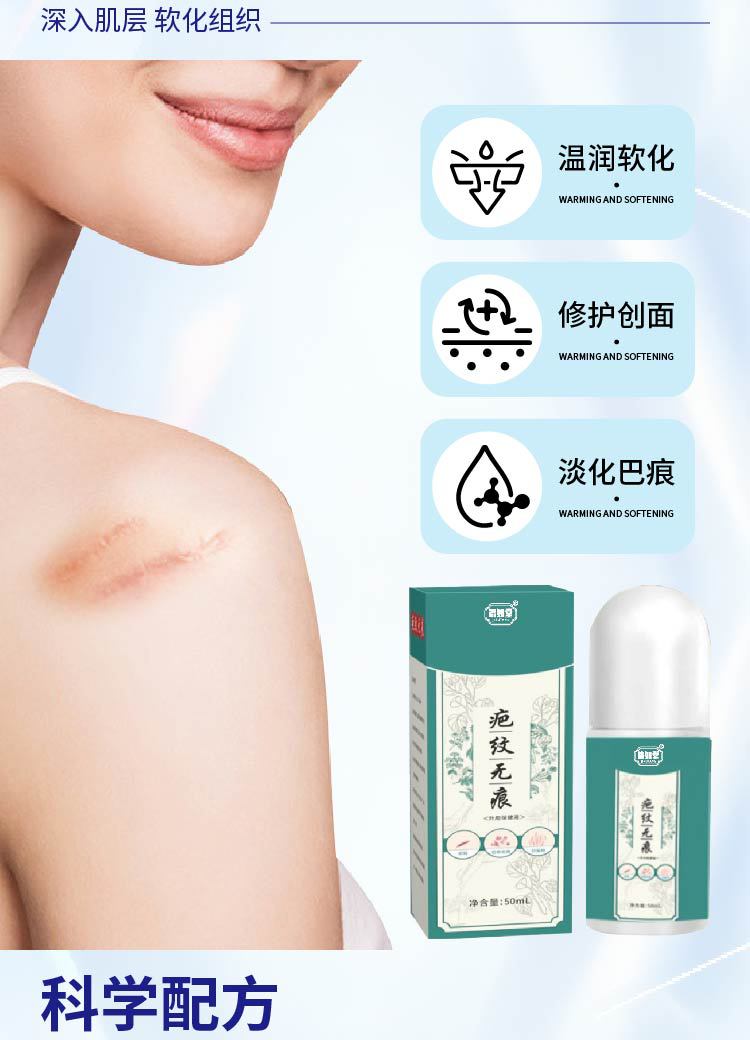 疤紋無痕膏滾珠凝膠疤痕增生手術疤腿疤淡緩解舒緩產后疤批發定制