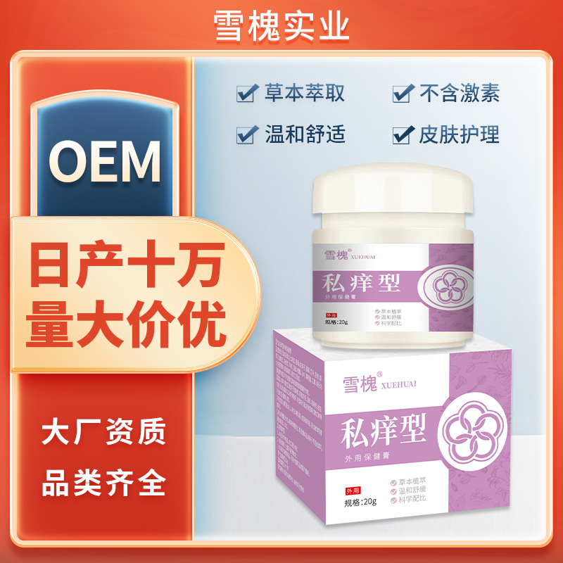 雪槐私癢型軟膏男女大腿內(nèi)側(cè)異味難聞私處不適騷癢護(hù)理皮膚外用膏