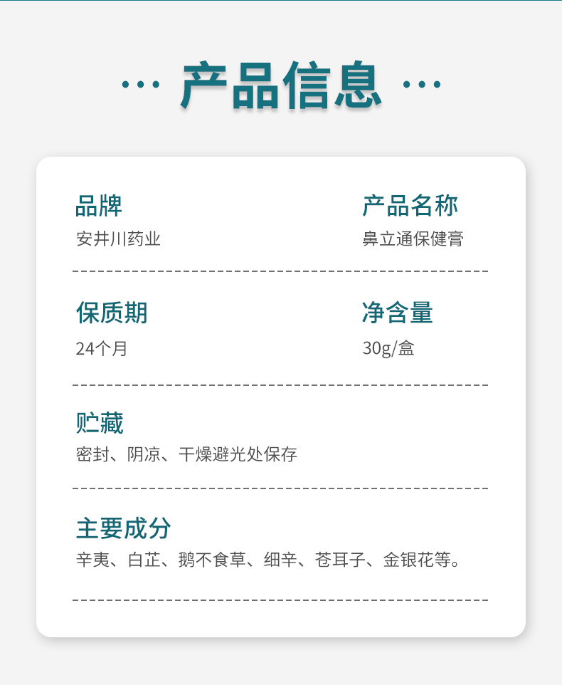 安井川鼻立通保健膏鼻干癢鼻塞打噴嚏流鼻涕濞炎膏鼻舒膏現貨代發
