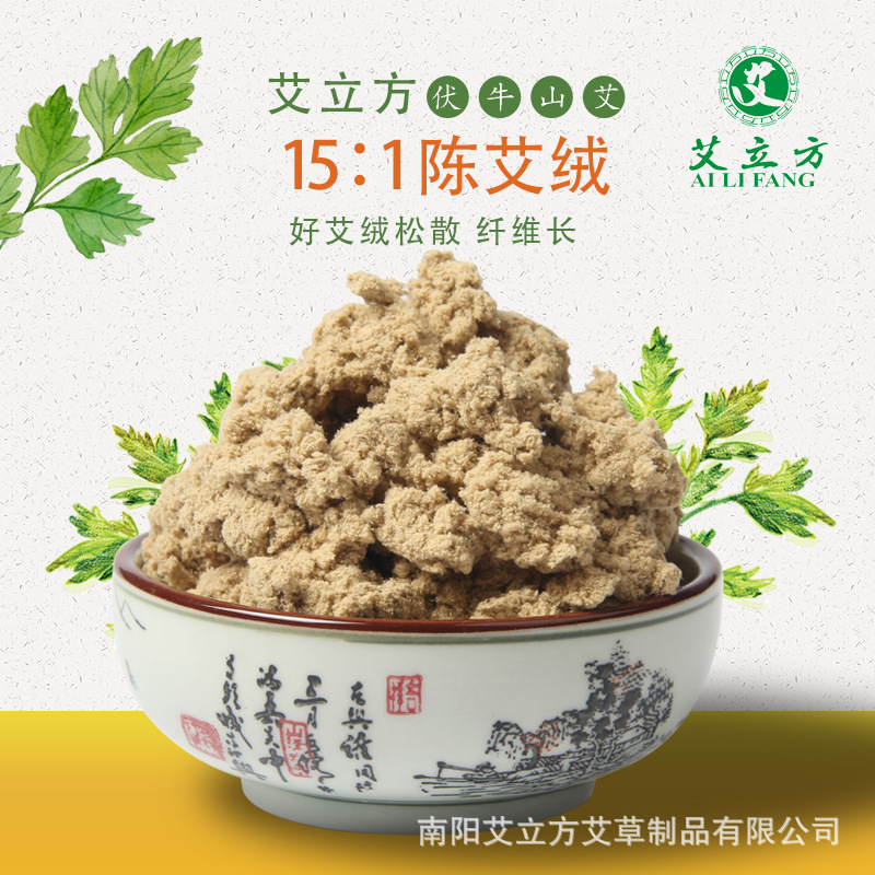 艾立方廠家15比陳年艾絨500g艾灸15比1艾條艾柱用材料艾草保健