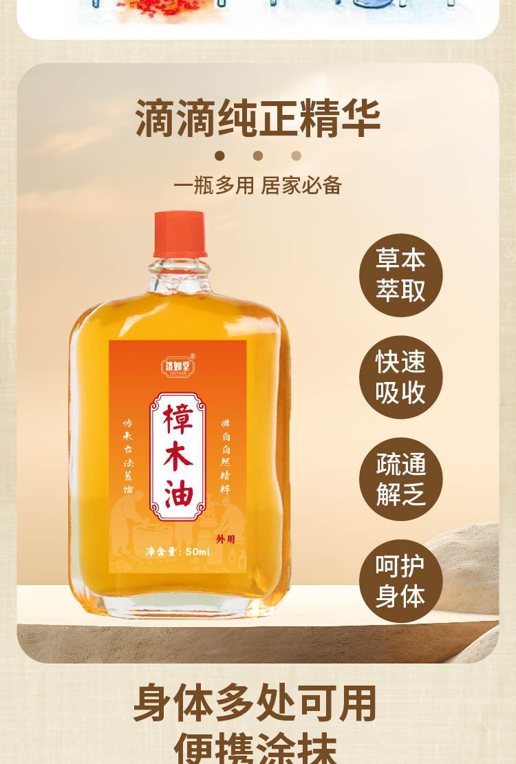 樟木油保健油可代發