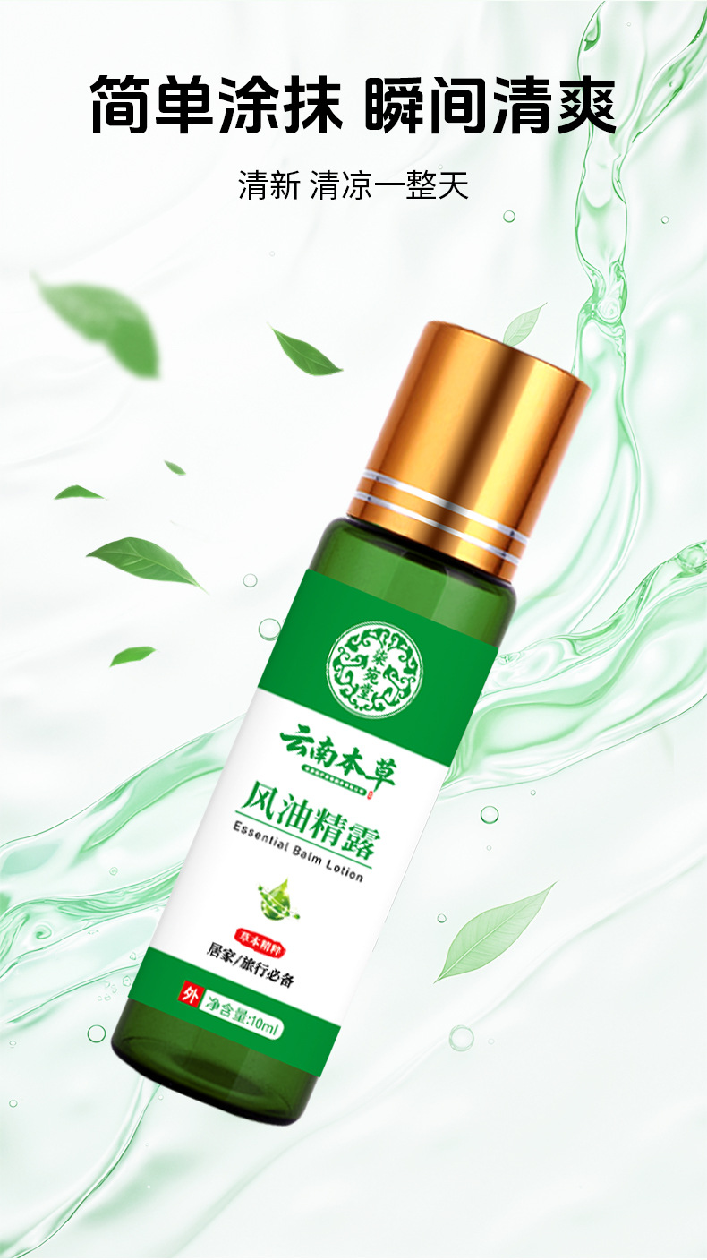 云南本草驅蚊止癢風油精提神醒腦防暑薄荷油防蚊蟲叮咬清涼油批發