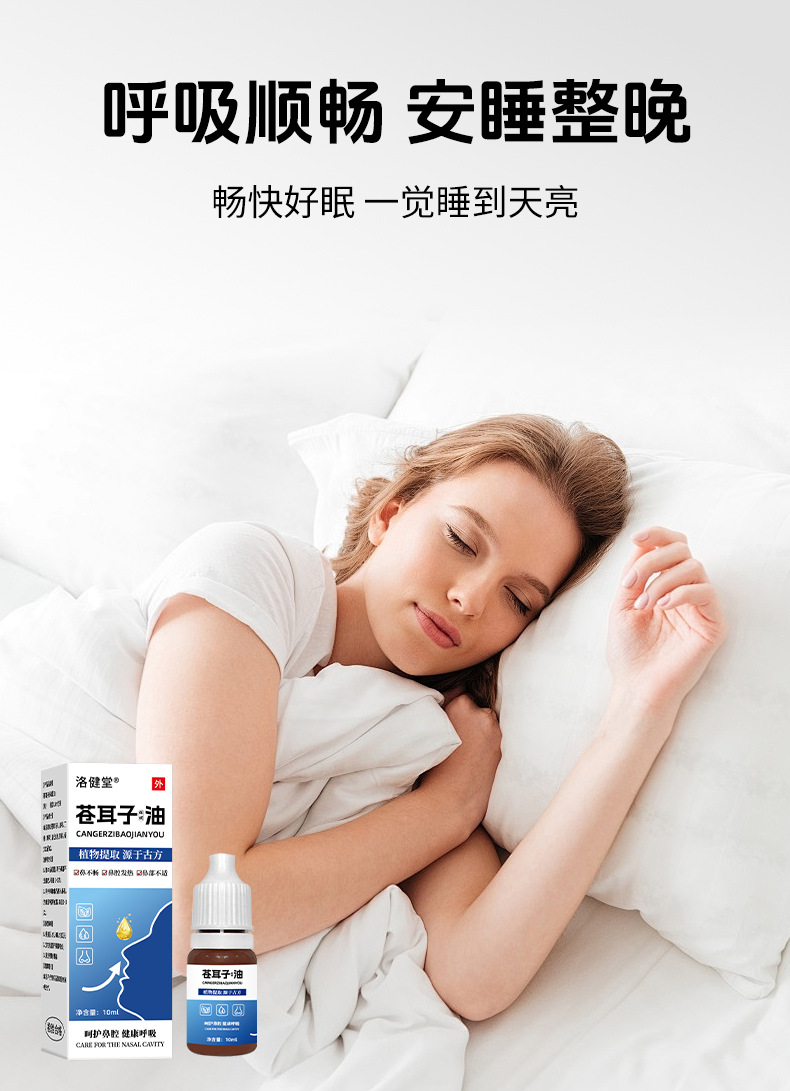 廠家蒼耳子油古法熬制蒼耳子鼻護油鼻癢鼻塞流鼻涕鵝不食草油代發