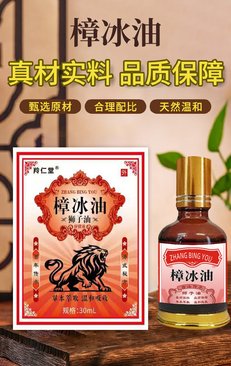 羚仁堂樟冰油透骨膏獅子油艾灸液關節頸肩腰腿噴劑按摩精油紅花油